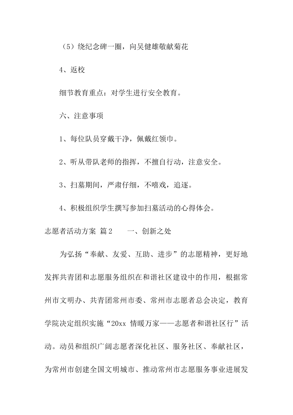 志愿者活动方案四篇_第3页