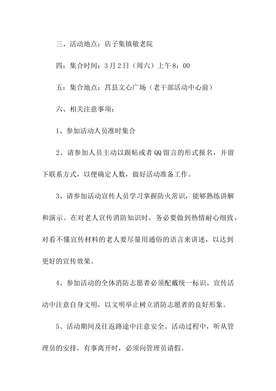 志愿者活动方案4篇_第2页