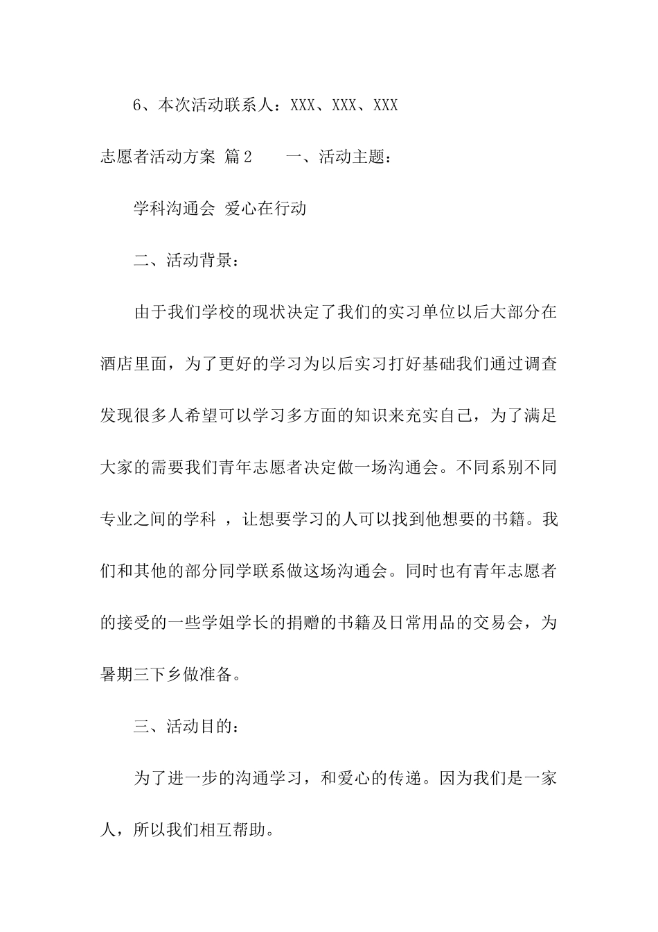 志愿者活动方案4篇_第3页