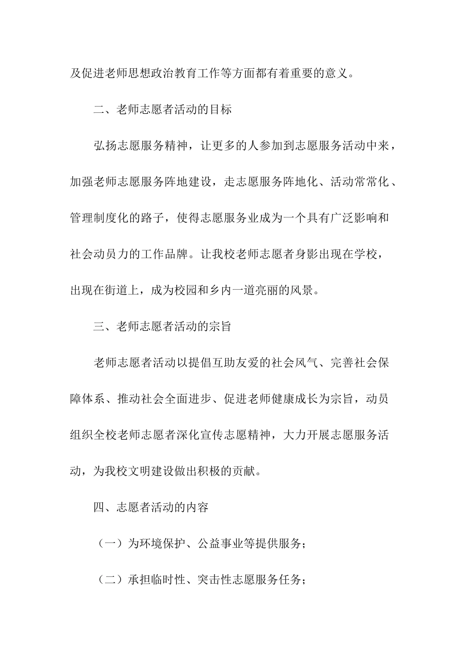 志愿者活动方案三篇_第2页