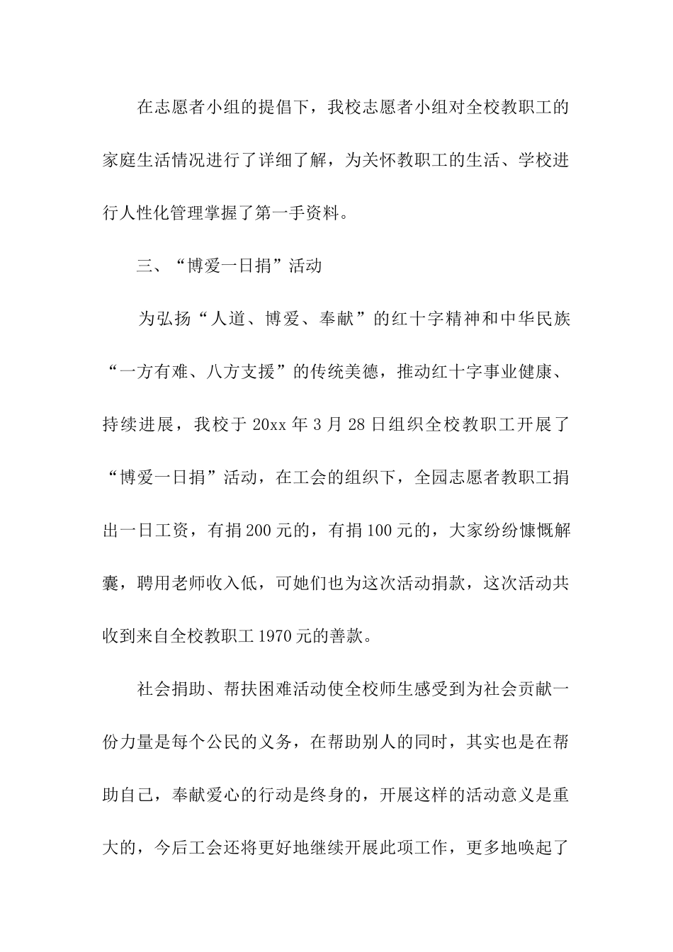 志愿者社会实践活动总结_第2页