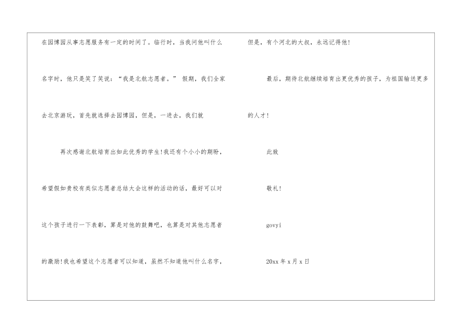志愿者表扬信集锦10篇_第2页
