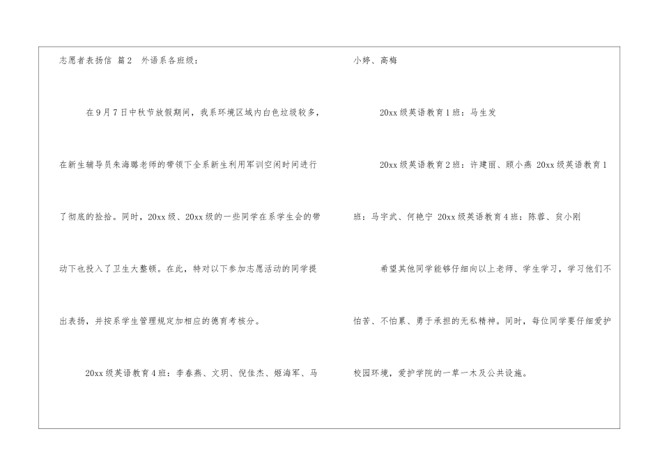 志愿者表扬信集锦10篇_第3页