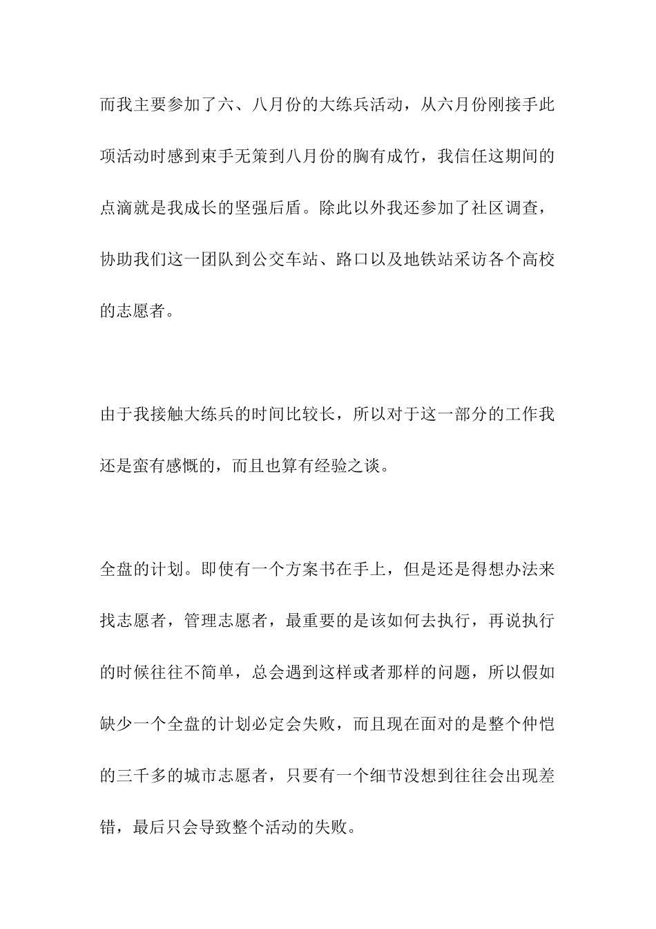 志愿者社会实践报告_第2页