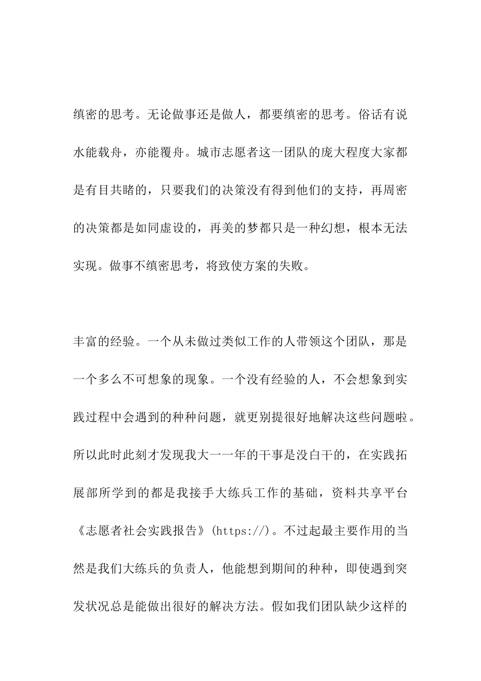 志愿者社会实践报告_第3页