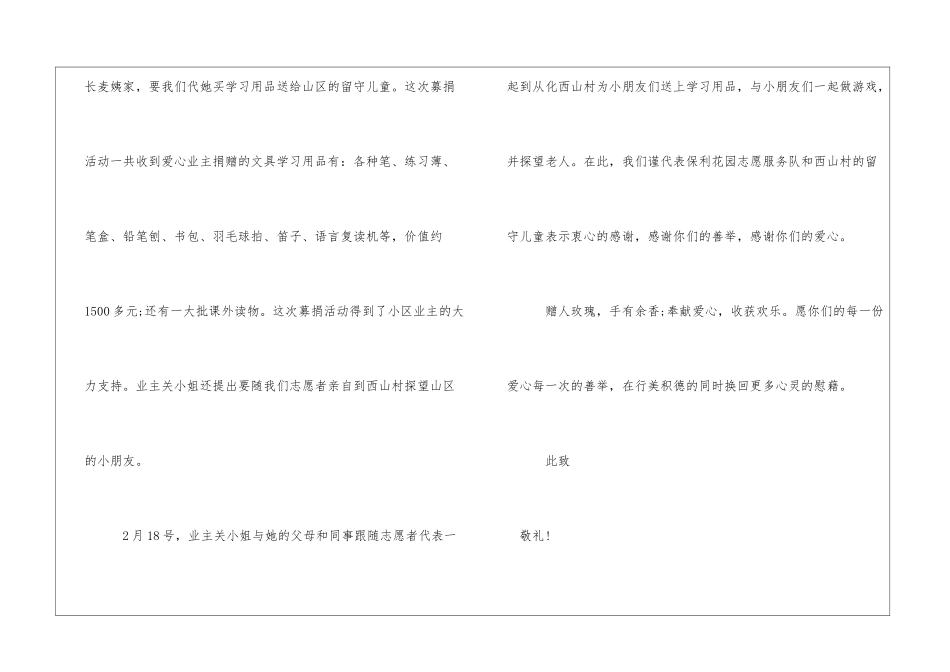 志愿者表扬信集锦八篇_第2页