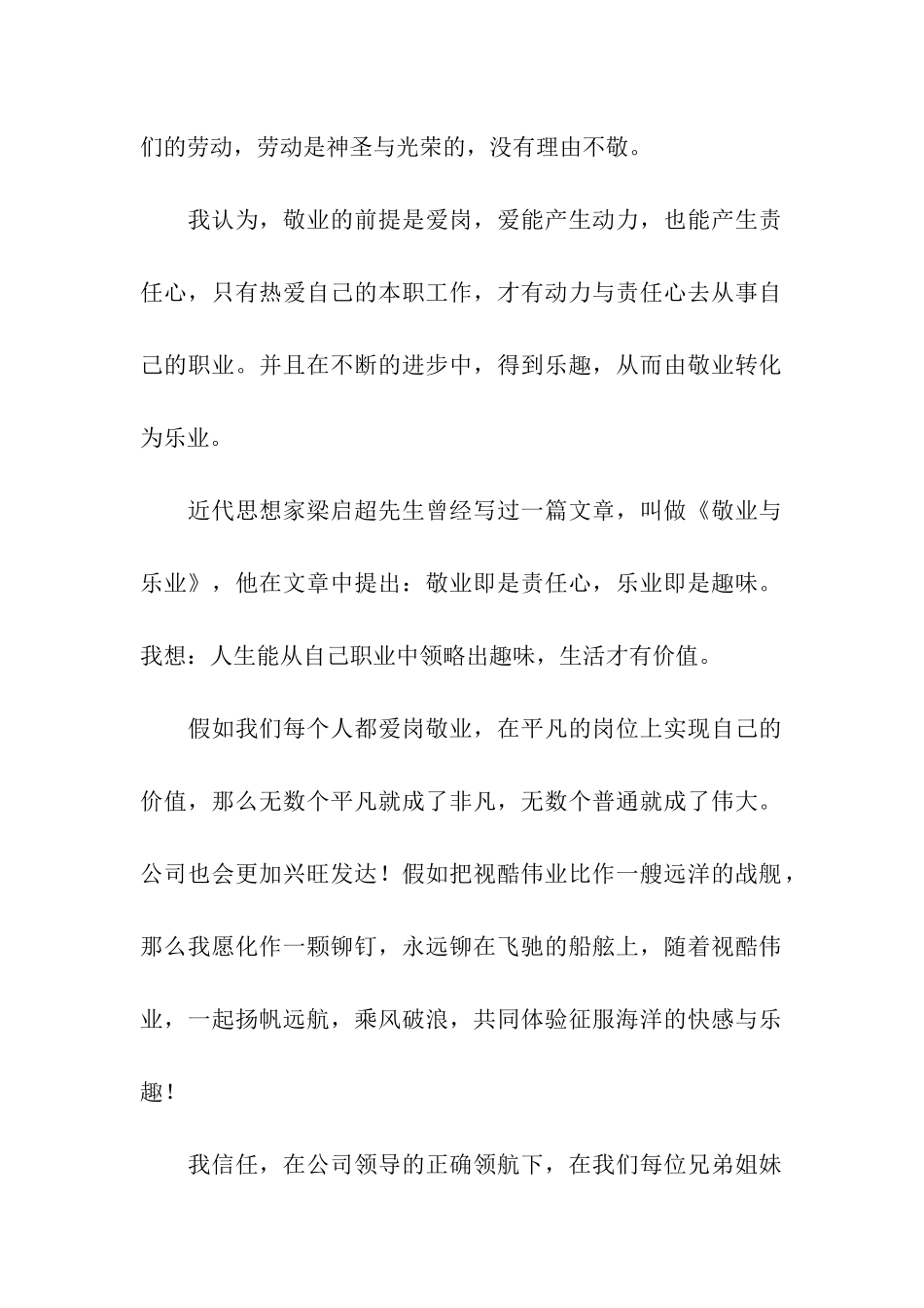 忠诚员工获奖感言_第2页