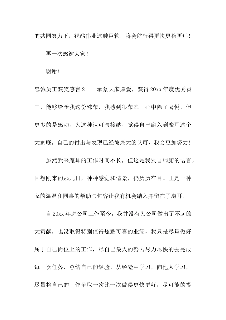 忠诚员工获奖感言_第3页