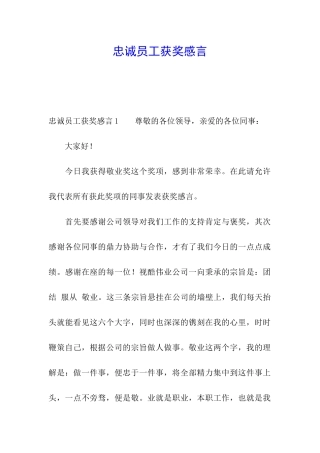 忠诚员工获奖感言