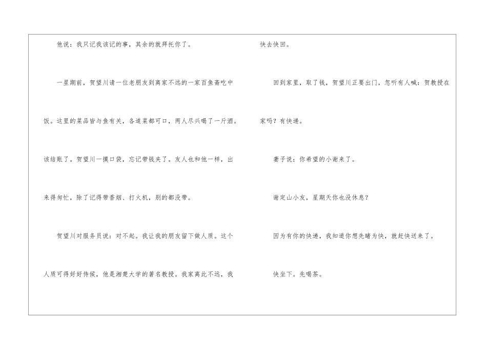 忘川阅读理解-忘川阅读答案聂鑫森-_第2页
