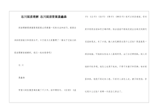 忘川阅读理解-忘川阅读答案聂鑫森-