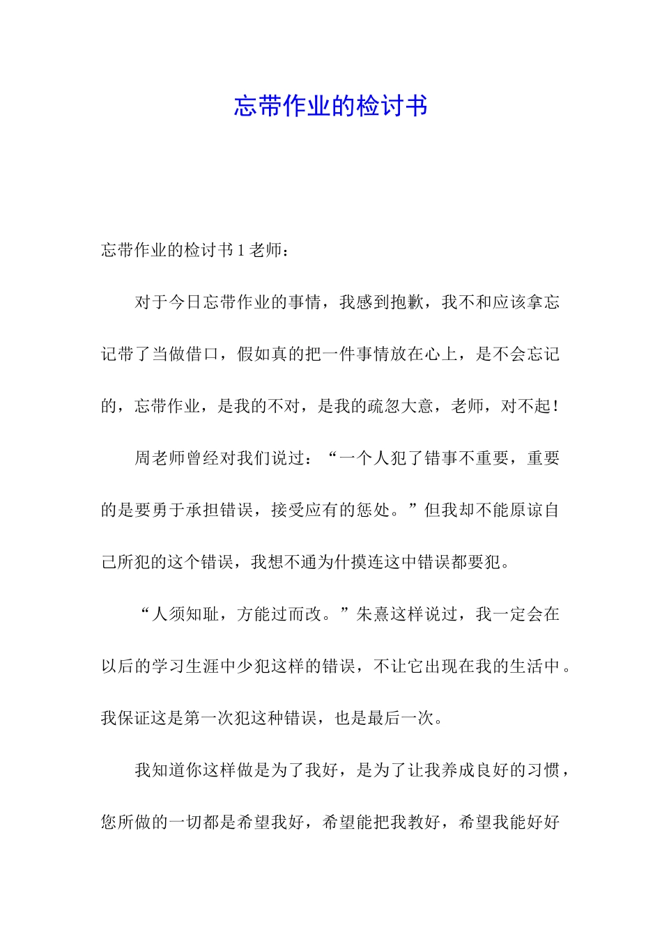 忘带作业的检讨书_第1页