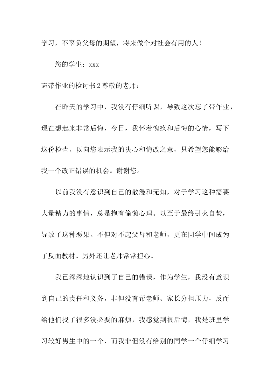 忘带作业的检讨书_第2页