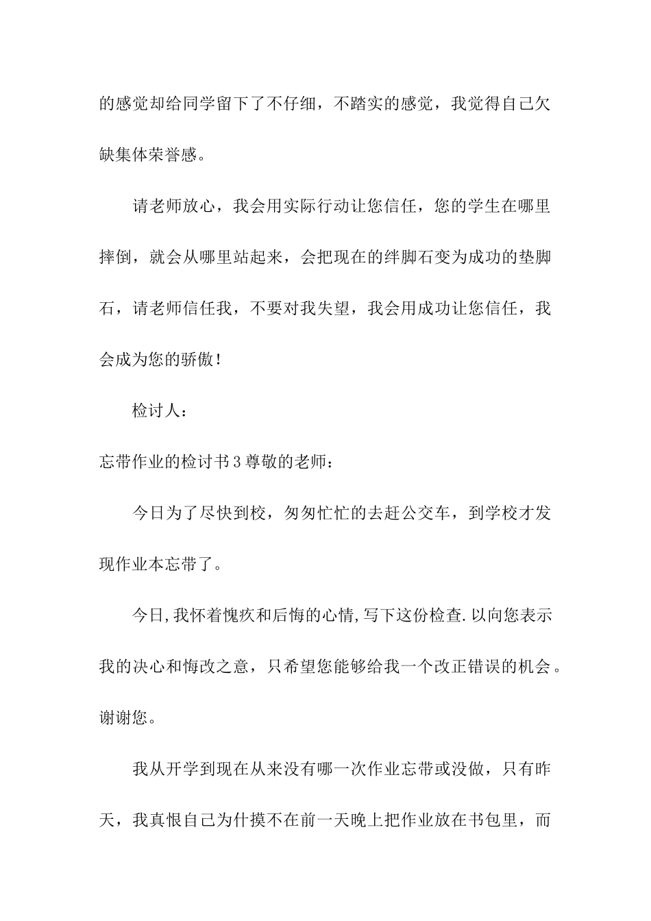 忘带作业的检讨书_第3页