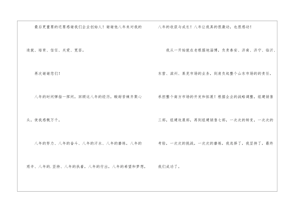忠诚敬业奖获奖感言_第2页