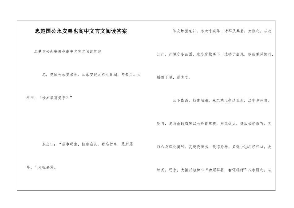 忠楚国公永安弟也高中文言文阅读答案_第1页