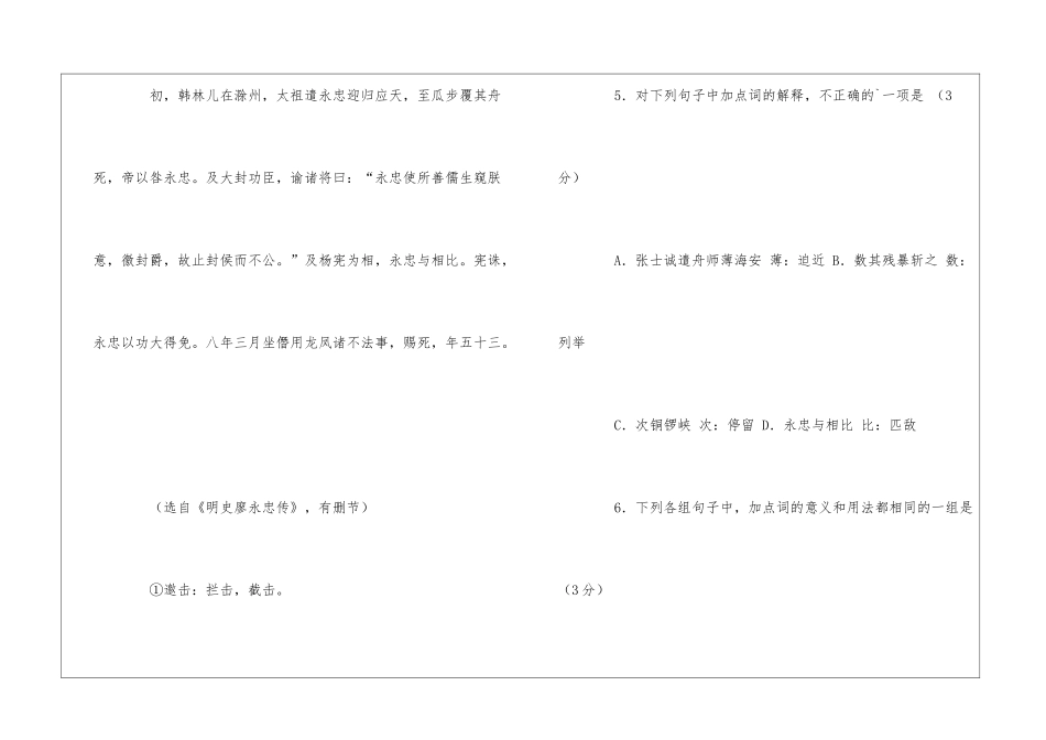 忠楚国公永安弟也高中文言文阅读答案_第3页