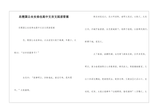 忠楚国公永安弟也高中文言文阅读答案