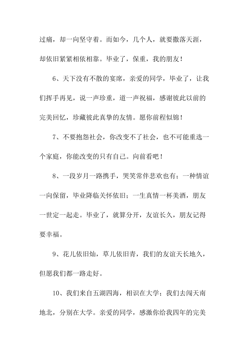 忧伤的毕业赠言_第2页