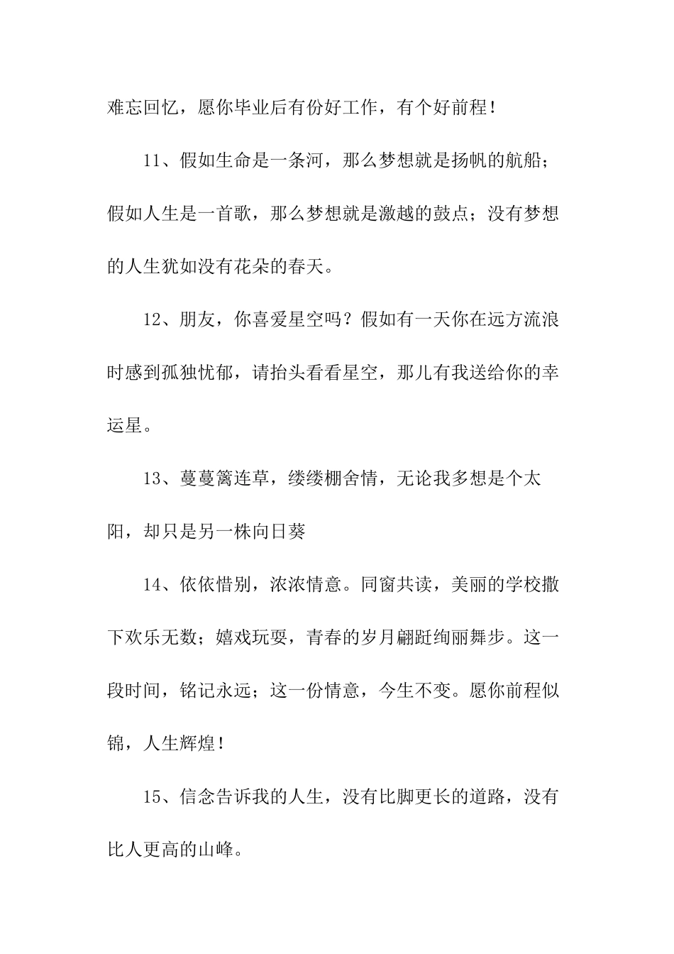 忧伤的毕业赠言_第3页