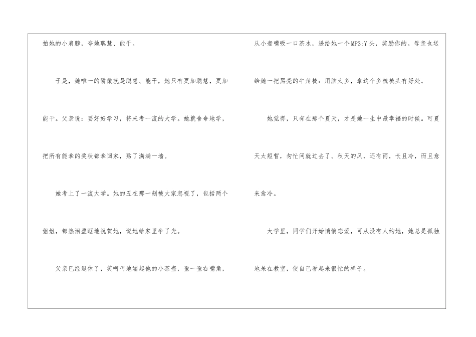 忧伤远逝阅读答案-忧伤远逝非鱼原文-_第2页