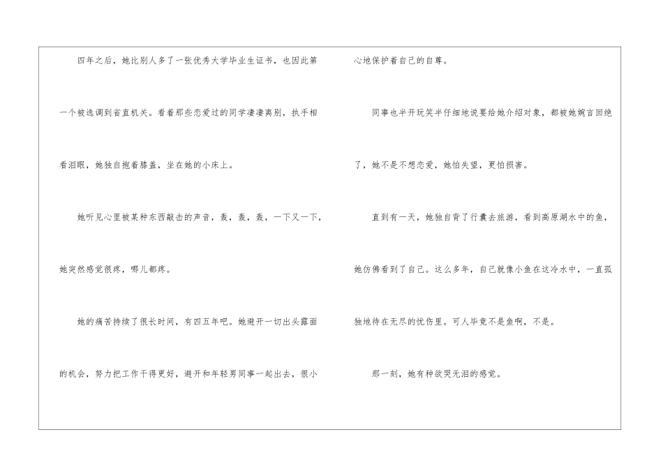 忧伤远逝阅读答案-忧伤远逝非鱼原文-_第3页