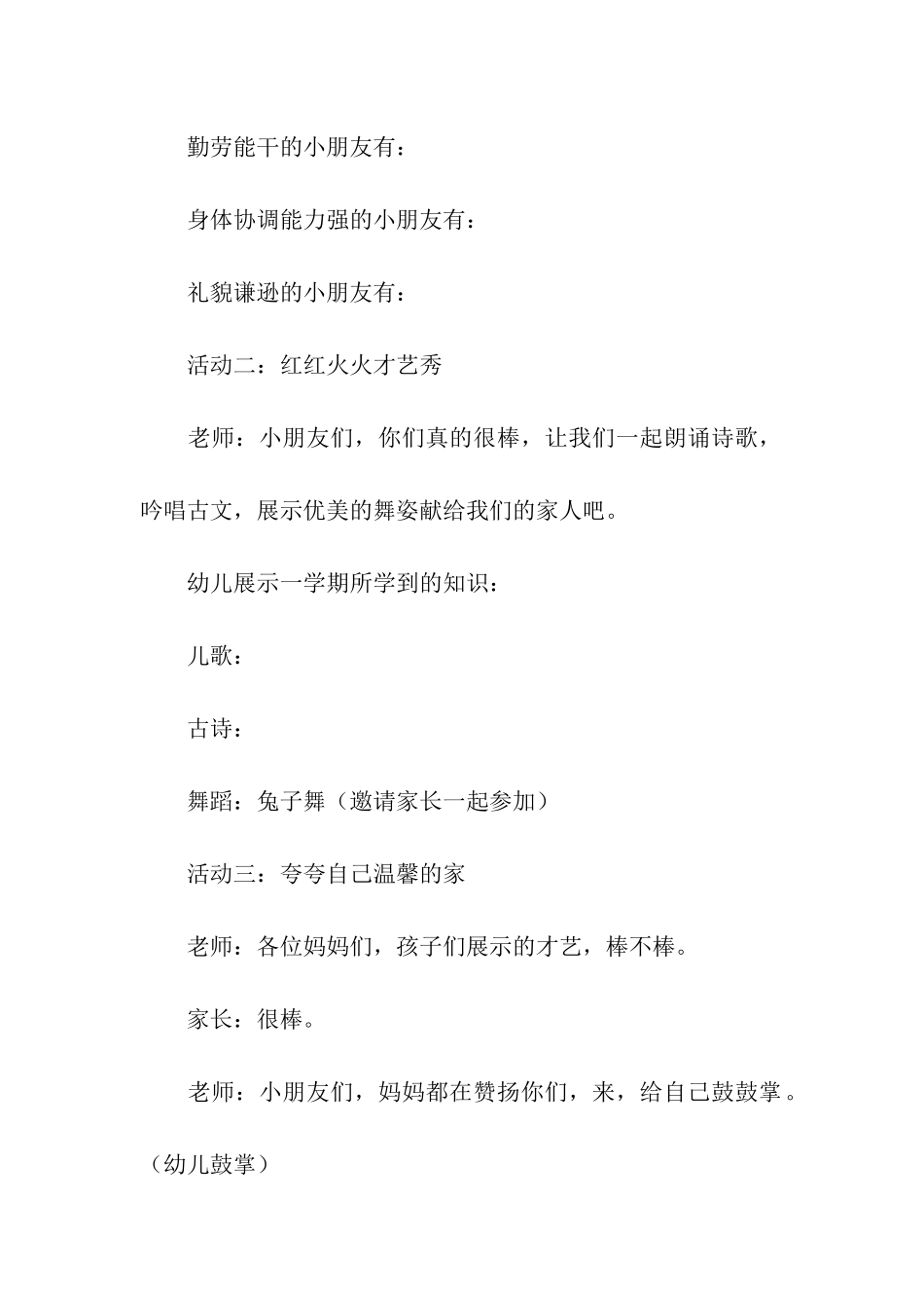 忧秀亲子活动方案_第3页