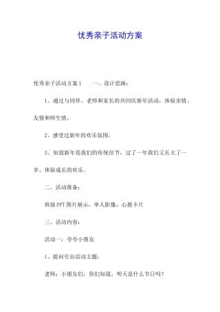 忧秀亲子活动方案