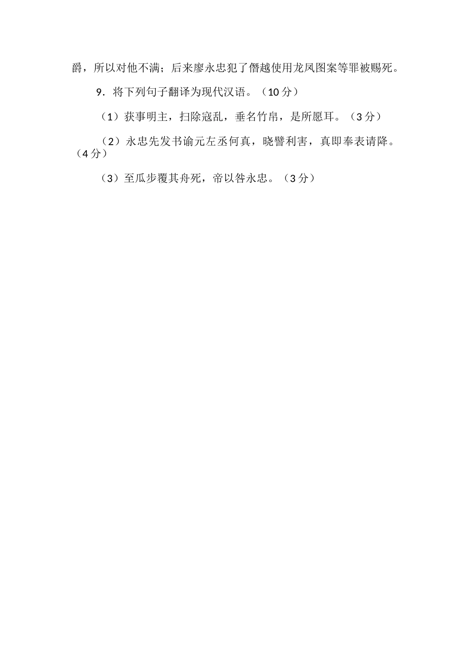 忠楚国公永安弟也高中文言文阅读答案_第3页