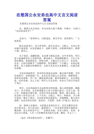 忠楚国公永安弟也高中文言文阅读答案
