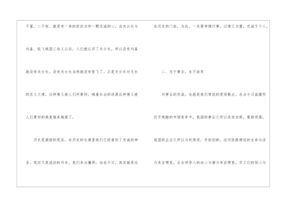 忠诚点亮前进的道路演讲稿_第3页