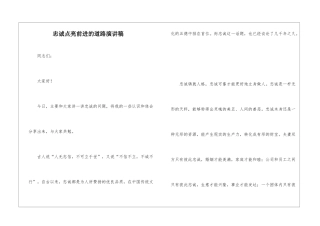 忠诚点亮前进的道路演讲稿