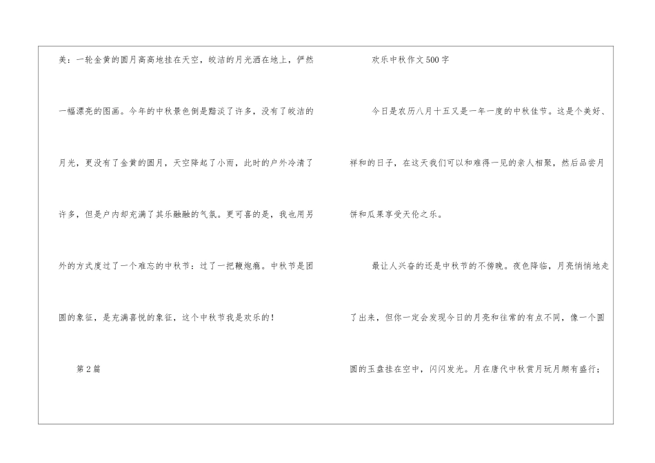 快乐中秋作文500字三篇_第2页