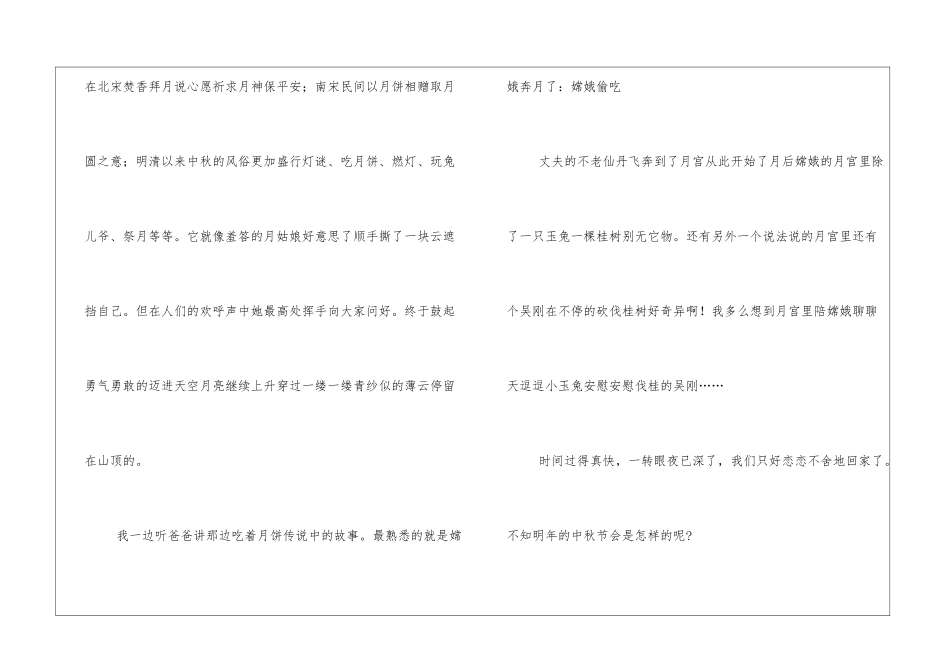 快乐中秋作文500字三篇_第3页