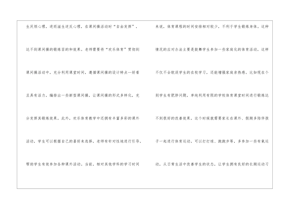 快乐体育在小学体育的实践_第3页