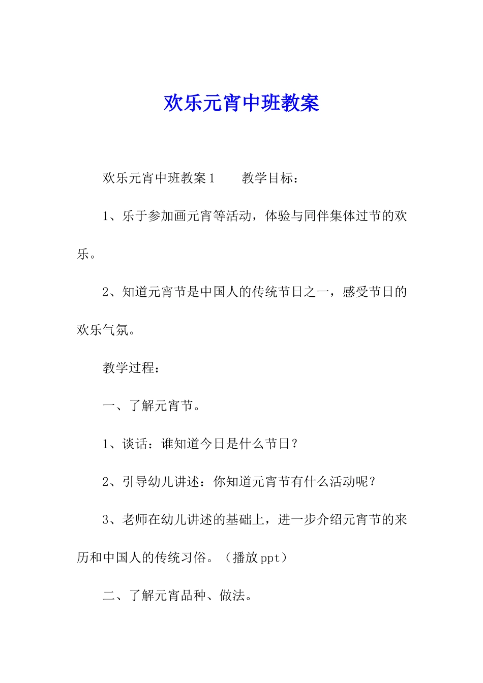 快乐元宵中班教案_第1页