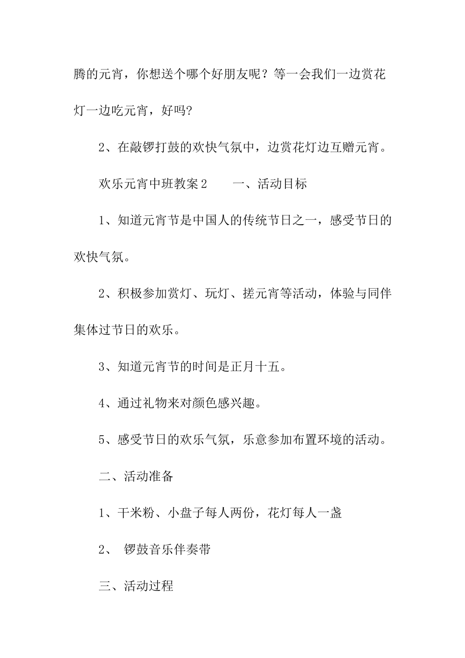 快乐元宵中班教案_第3页