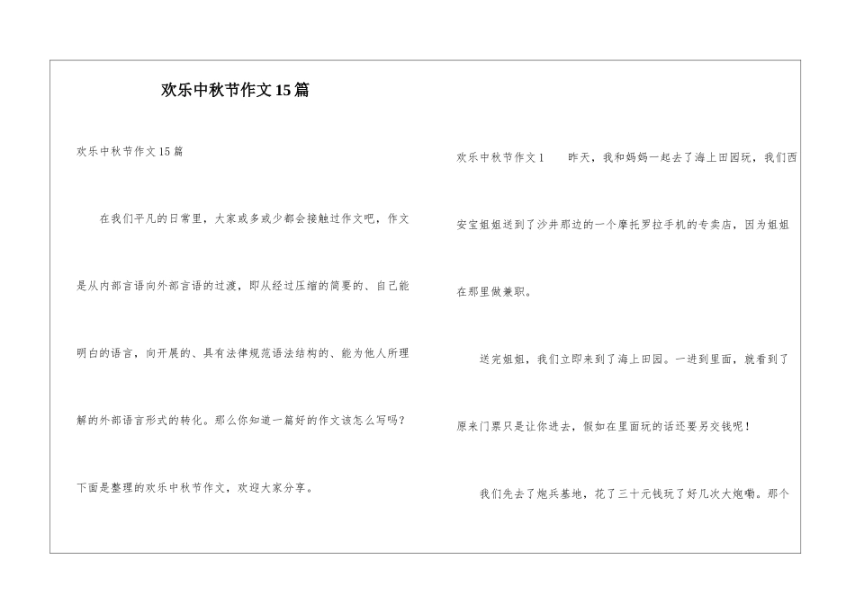 快乐中秋节作文15篇_第1页