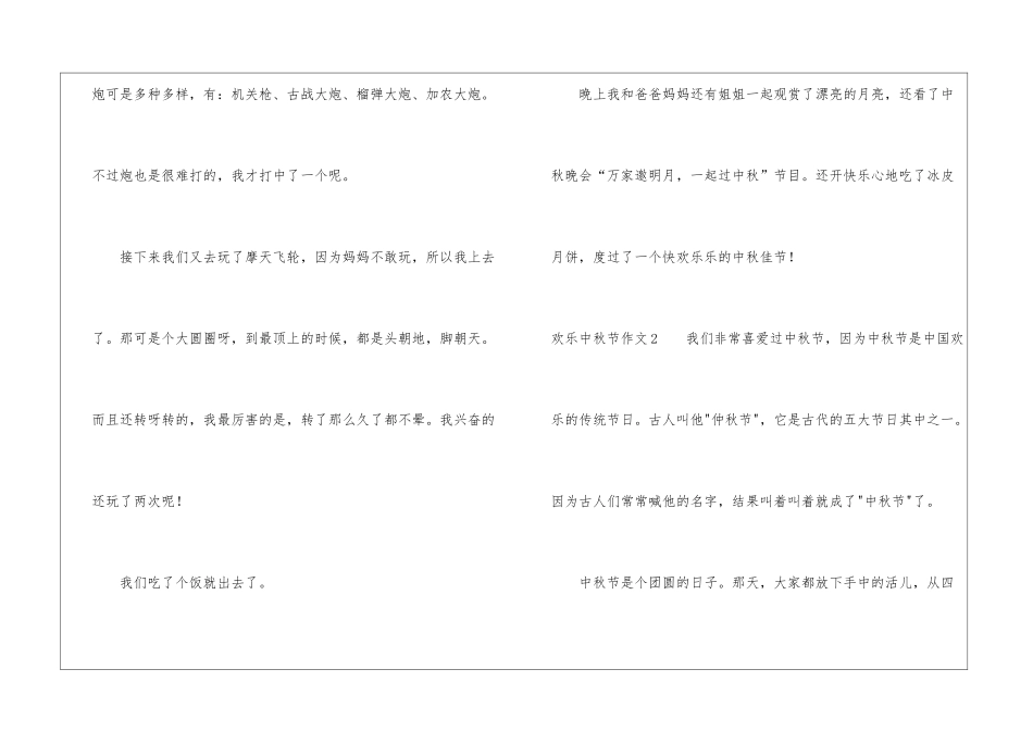 快乐中秋节作文15篇_第2页