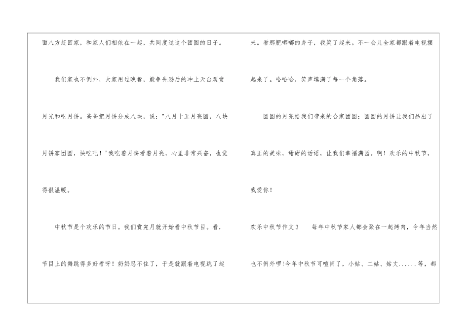 快乐中秋节作文15篇_第3页