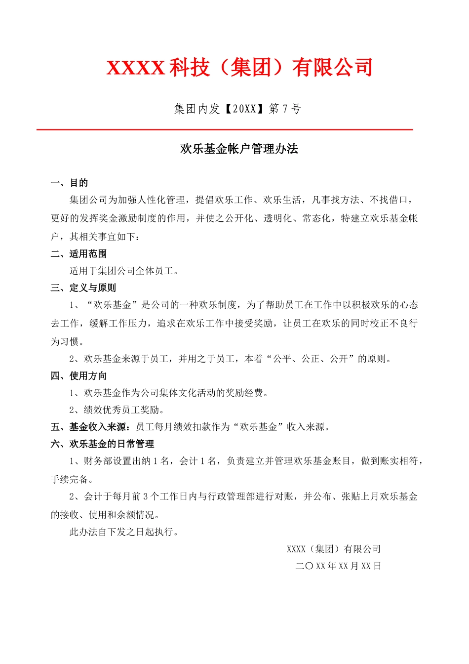 快乐基金帐户管理办法_第1页