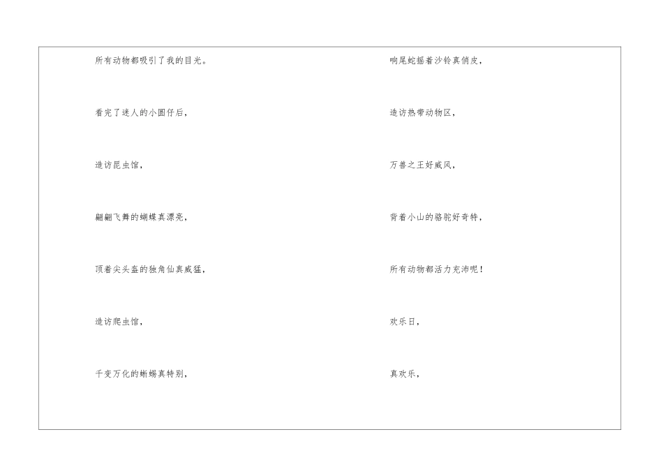 快乐儿童节诗歌_第2页