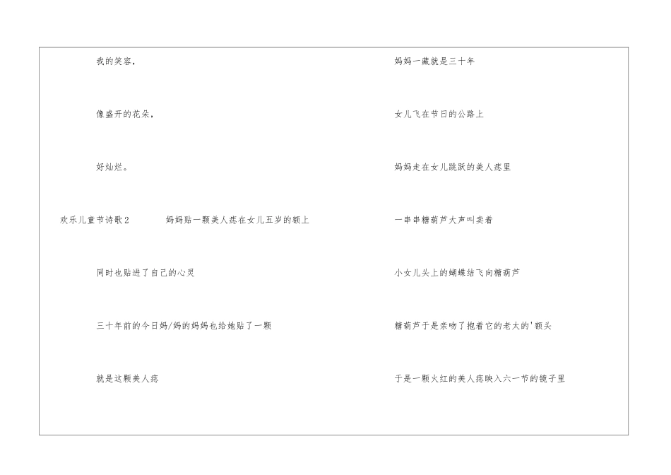 快乐儿童节诗歌_第3页