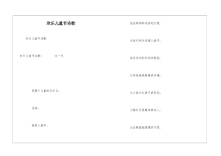 快乐儿童节诗歌