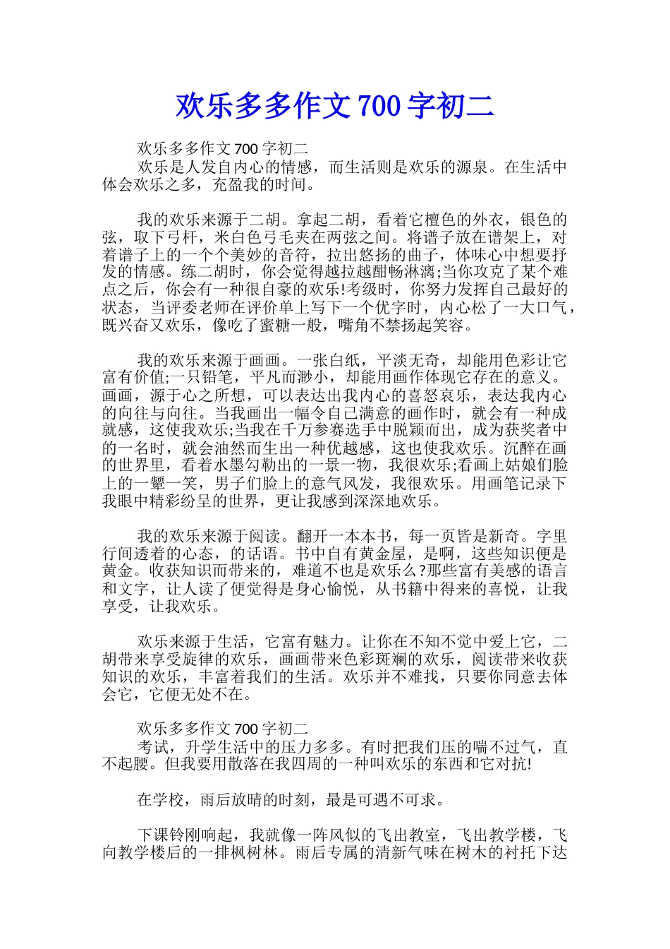 快乐多多作文700字初二_第1页