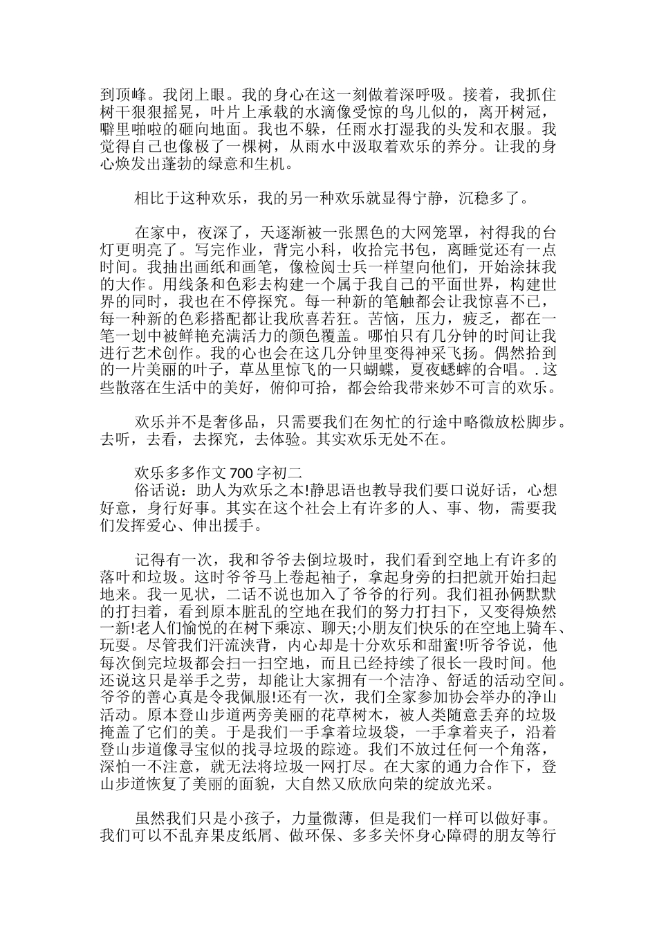 快乐多多作文700字初二_第2页