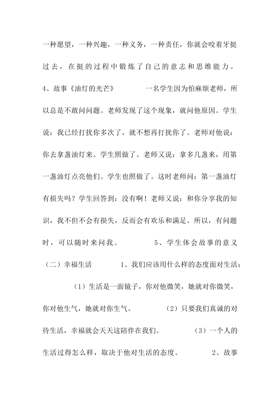 快乐学习-幸福生活主题班会_第2页