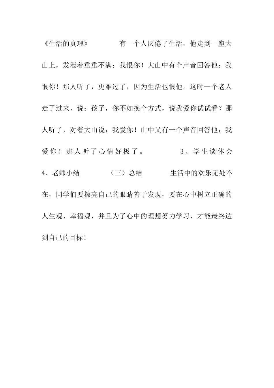 快乐学习-幸福生活主题班会_第3页