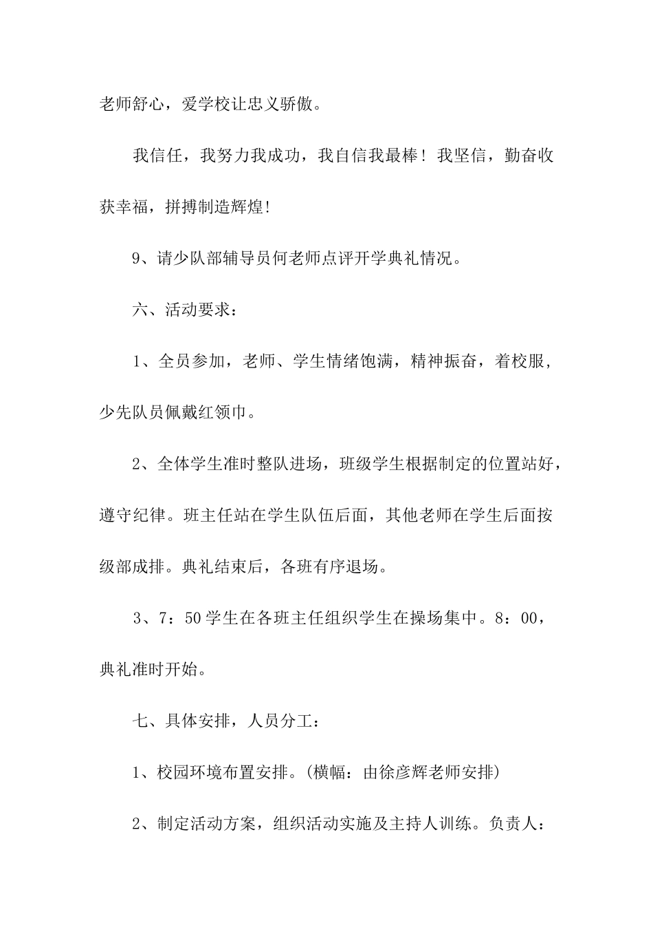 快乐开学季活动方案_第3页