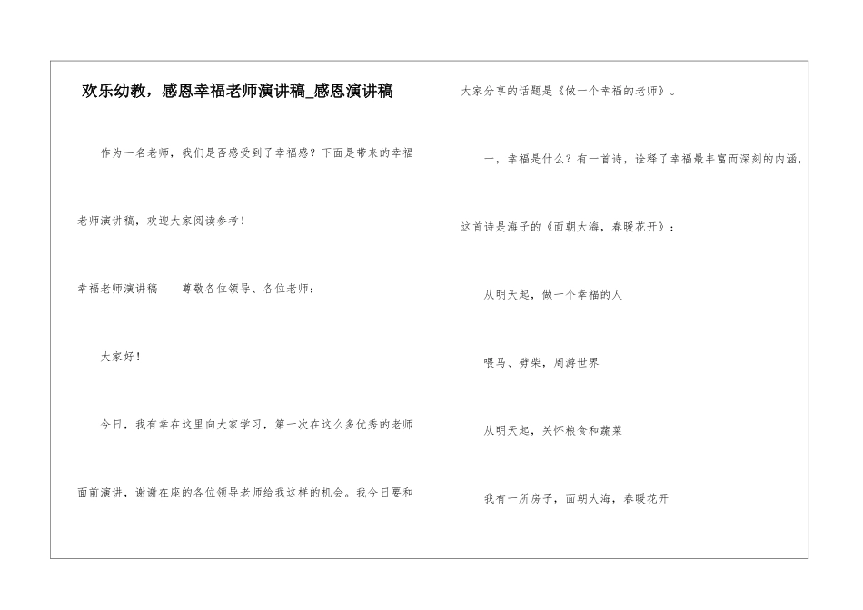 快乐幼教-感恩幸福教师演讲稿-感恩演讲稿_第1页